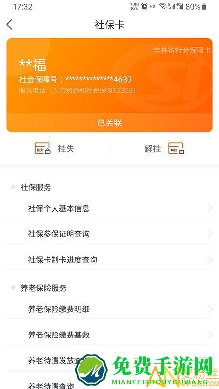 吉林省吉事办app