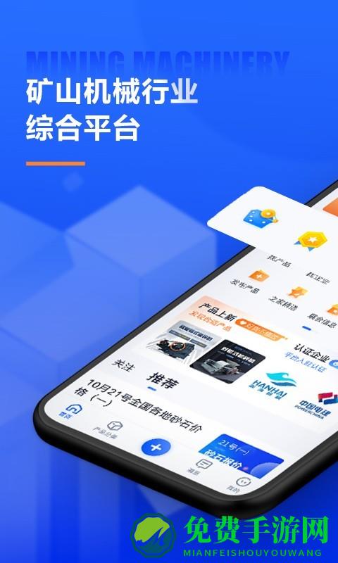 矿机之家app官方版