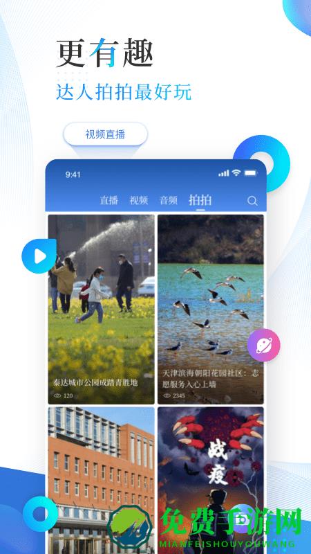 津滨海app