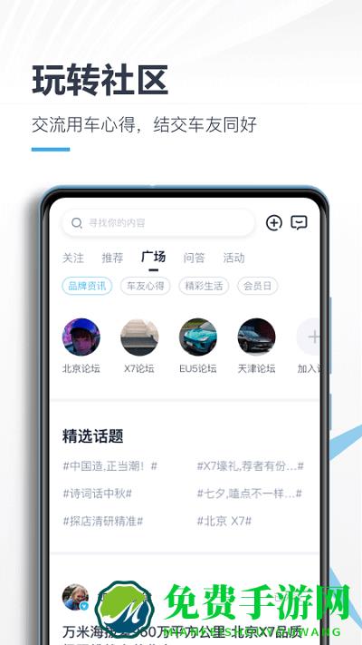 北京汽车app