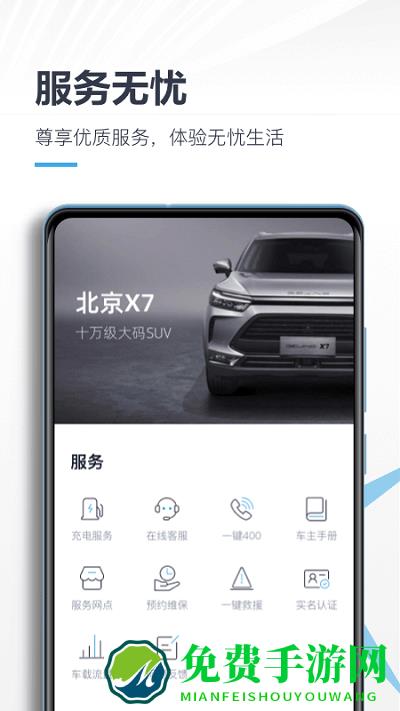 北京汽车app