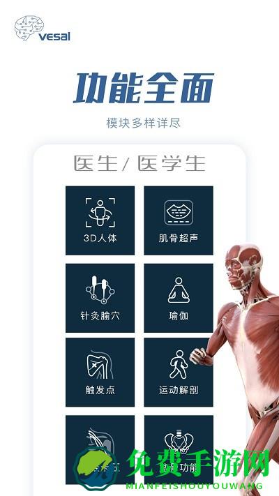 解剖大师app