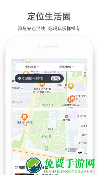 郑州地铁商易行app