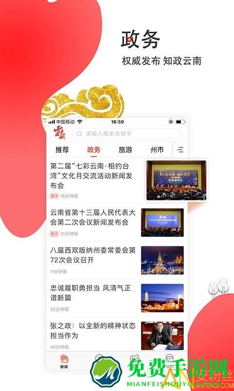 云报app