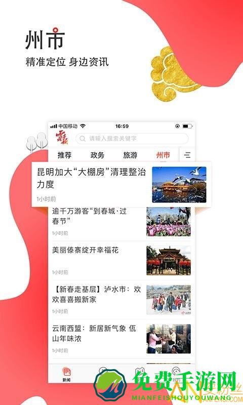 云报app