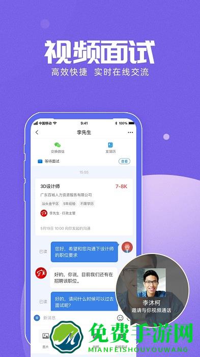 百城招聘网app