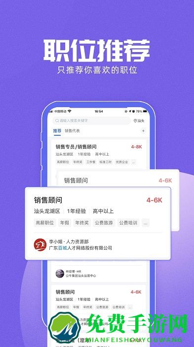 百城招聘网app