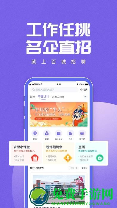 百城招聘网app