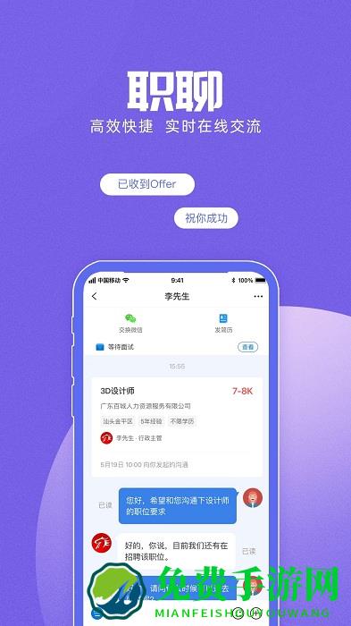 百城招聘网app