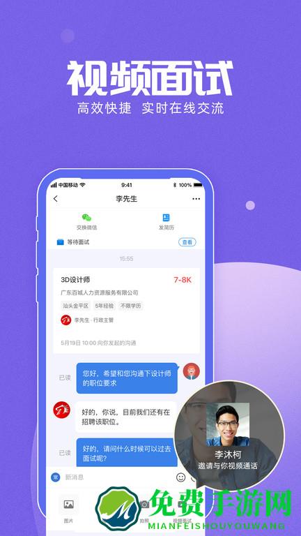 百城招聘个人版app