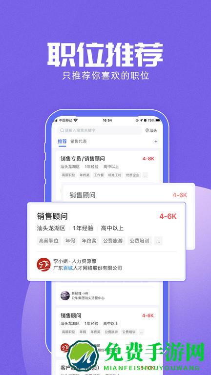 百城招聘个人版app