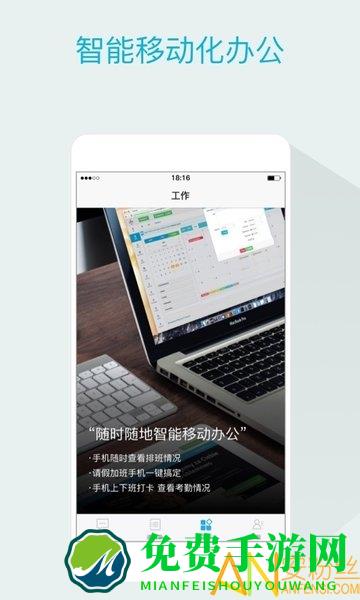 六度云办公app(嘟伴)