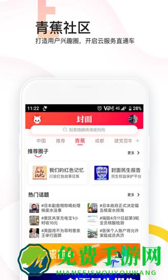 封面新闻app