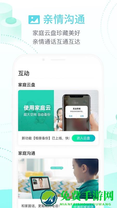 和家亲监控摄像头app