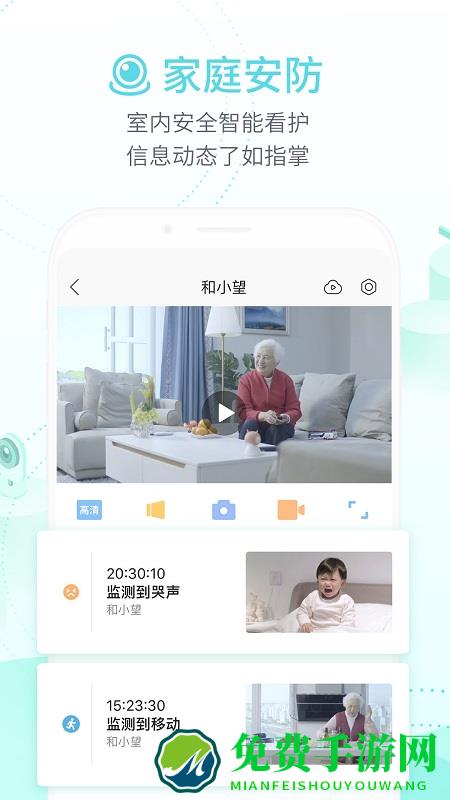 和家亲监控摄像头app