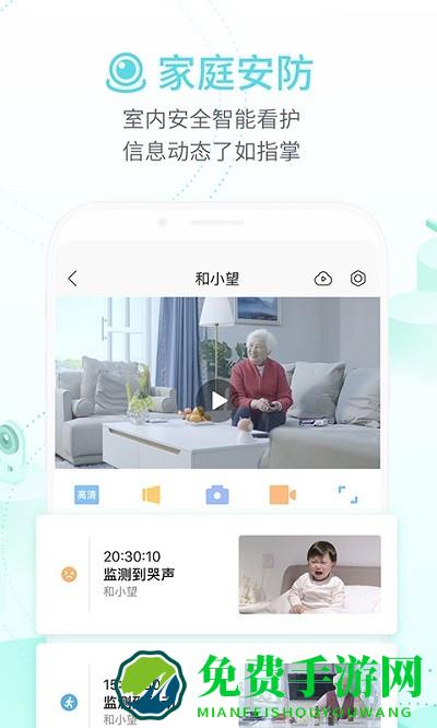 和家望摄像头app软件(和家亲)