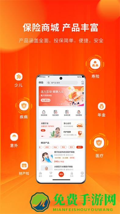 人保寿险管家app最新版