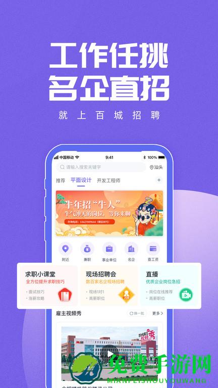 百城求职宝个人版(改名为百城招聘)