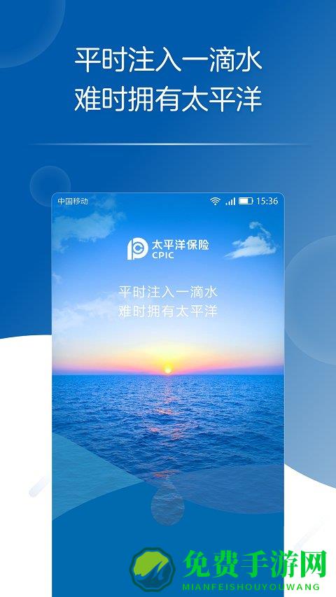 太平洋保险官方版