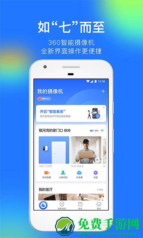 360智能摄像机app