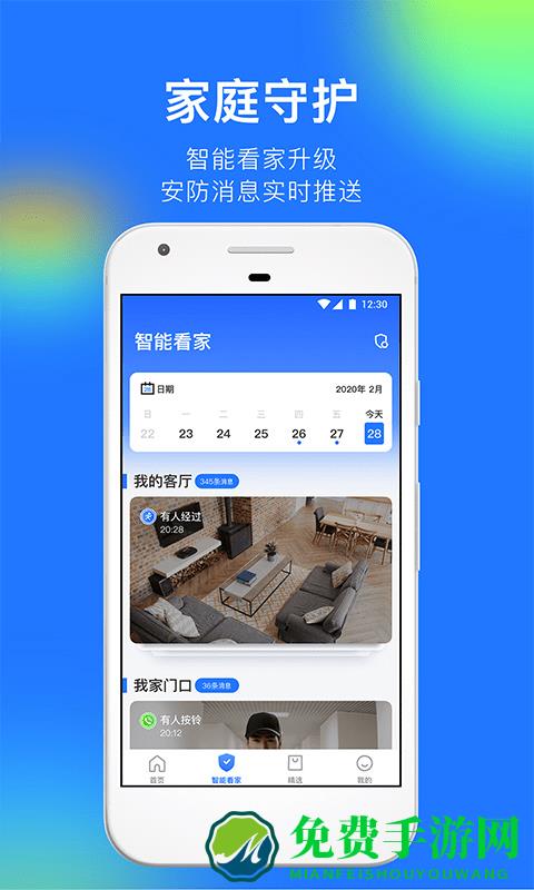 360智能摄像机app