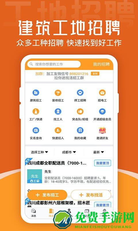 建筑工地招聘app