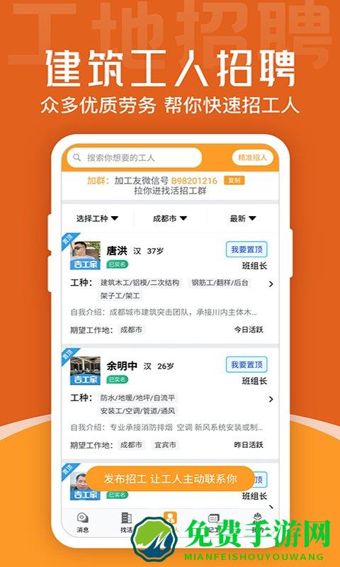 建筑工地招聘app