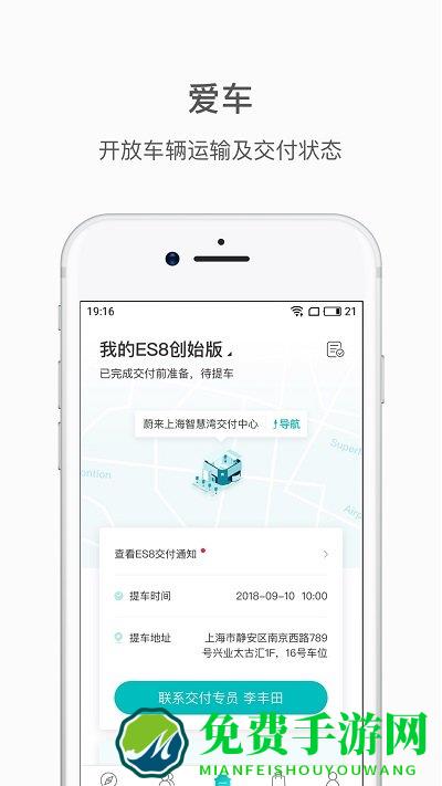 nio app