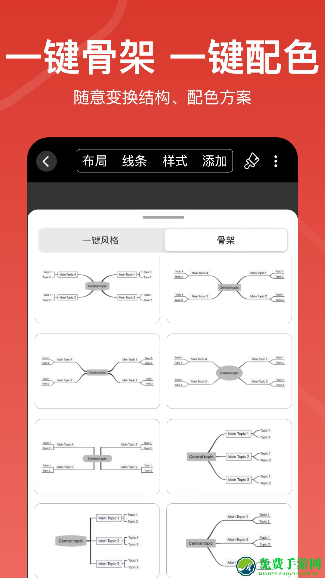 寻简思维导图手机版