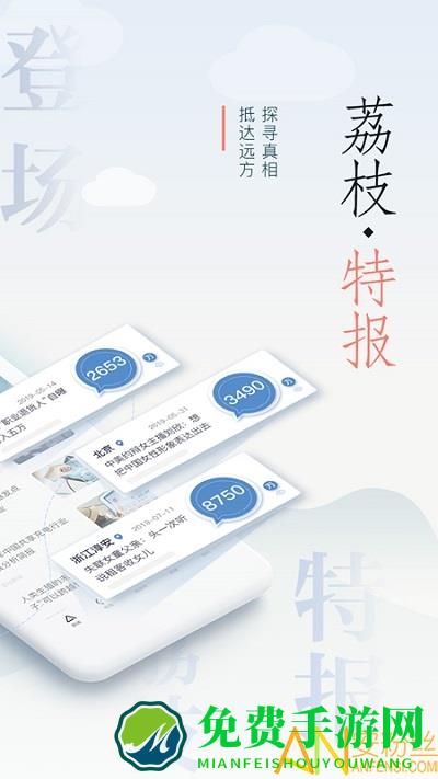 荔枝新闻app