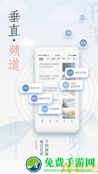 荔枝新闻app