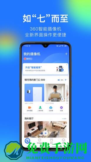360摄像机app官方版