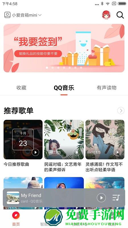 小爱音箱app官网下载