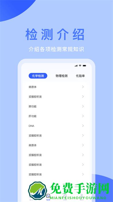 体检宝免费官方版