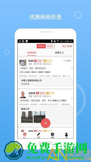 建筑招工app