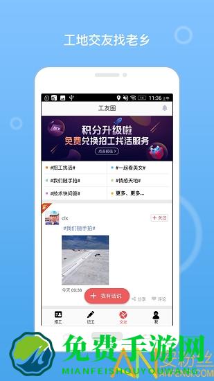 建筑招工app