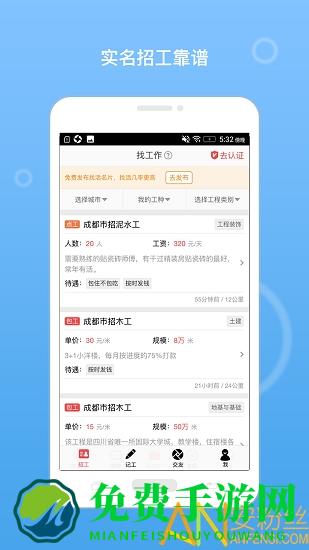 建筑招工app