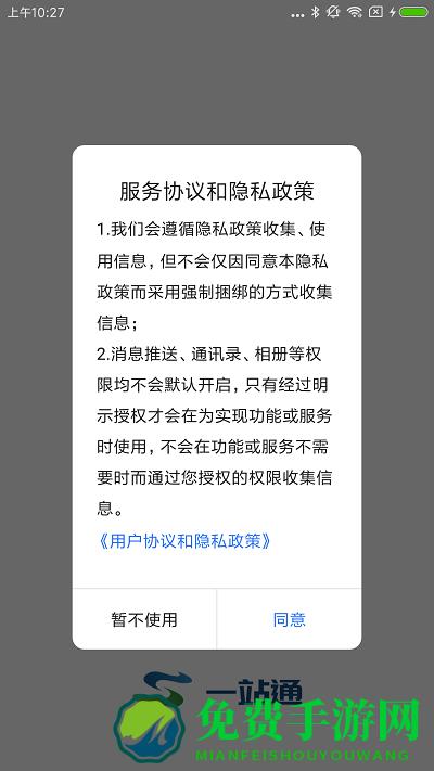 一站通app