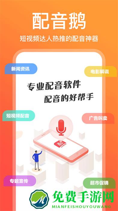 配音鹅app