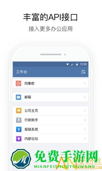 企业微信私有版app