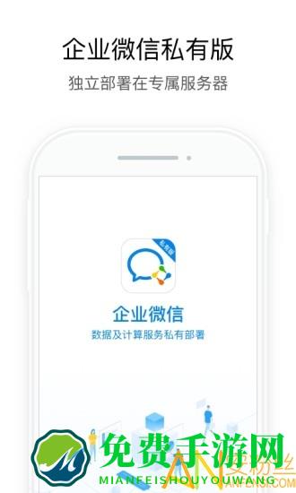 企业微信私有版app