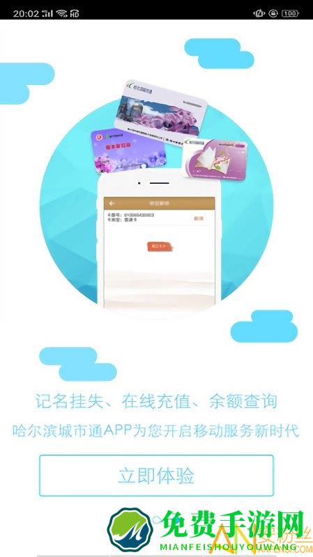 哈尔滨城市通app官方