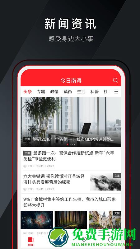 今日南浔app