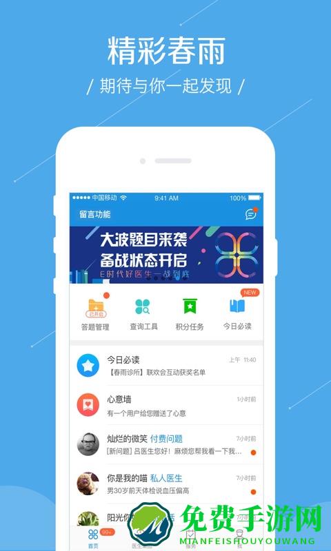 春雨医生医生版(春雨诊所)