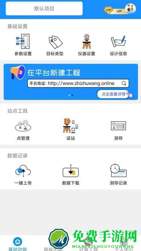 致测app