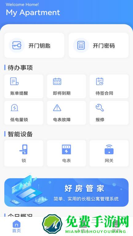 好房管家app手机版