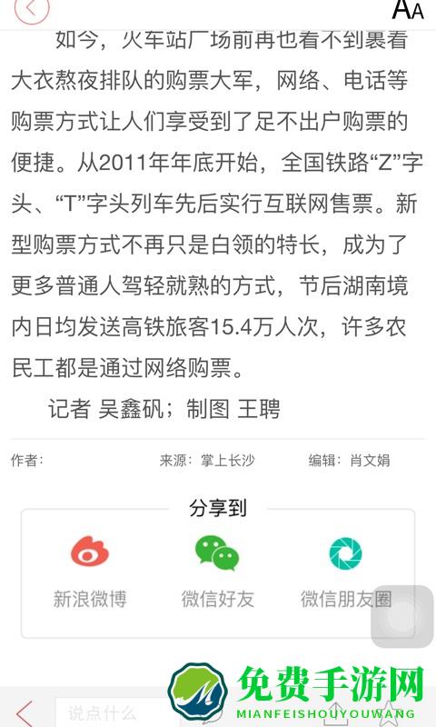 长沙晚报掌上长沙手机客户端