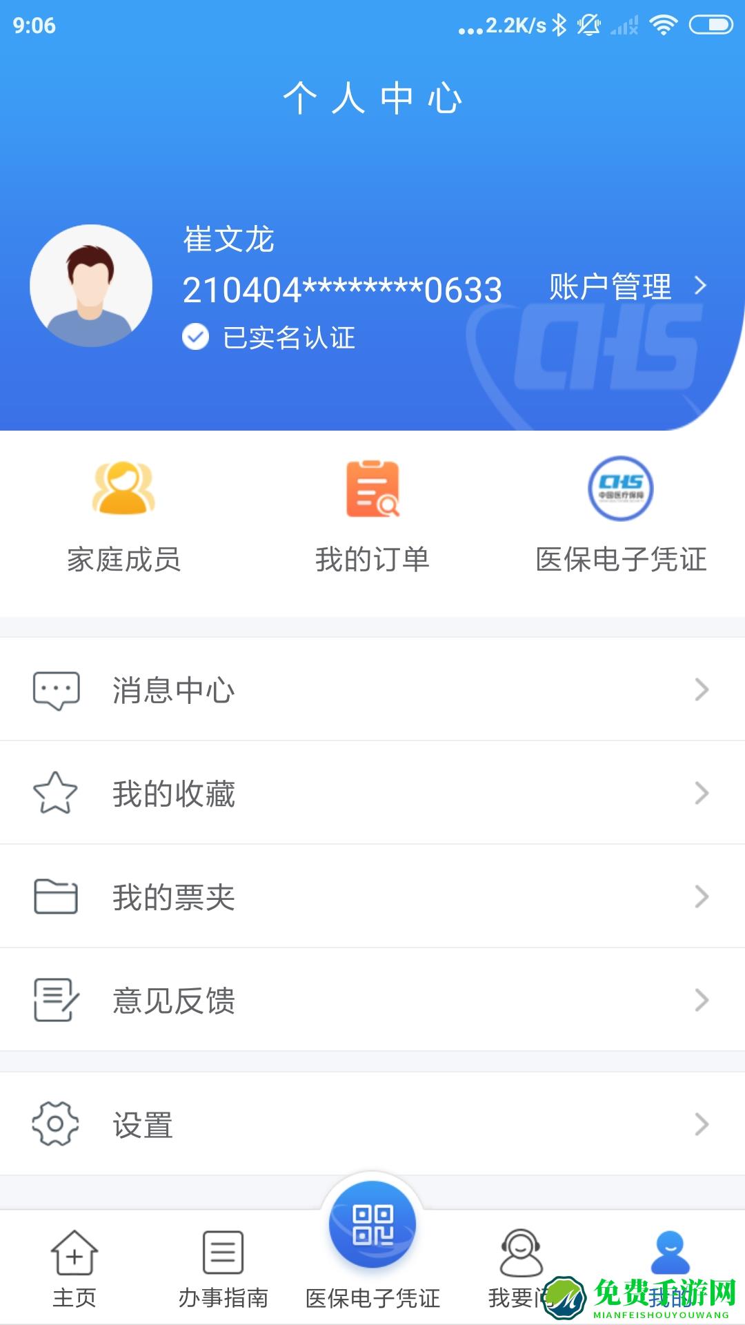 江苏医保云缴费app