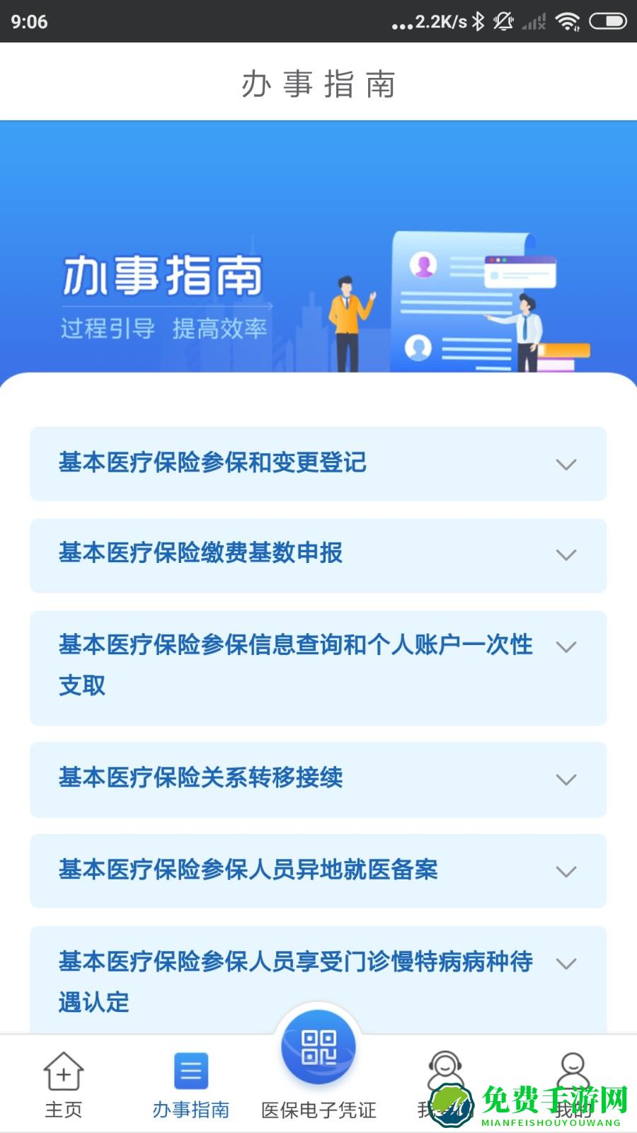 江苏医保云缴费app