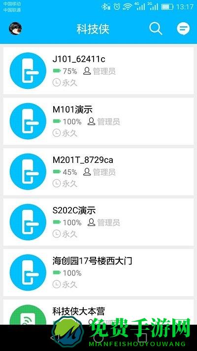 科技侠智能锁app下载安装